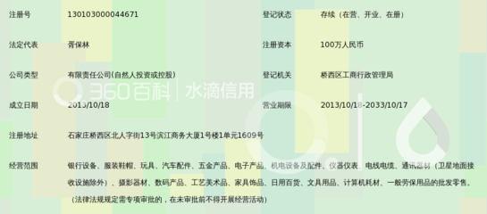石家庄沁淼商贸